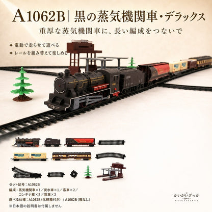 鉄道模型 電動レールセット クラシック蒸気機関車 貨車 駅舎 樹木 レール 付属 組み替え自由 全8種から選べる 男の子 子供 誕生日 クリスマス プレゼント ジオラマ 鉄道 おもちゃ インテリア 飾り