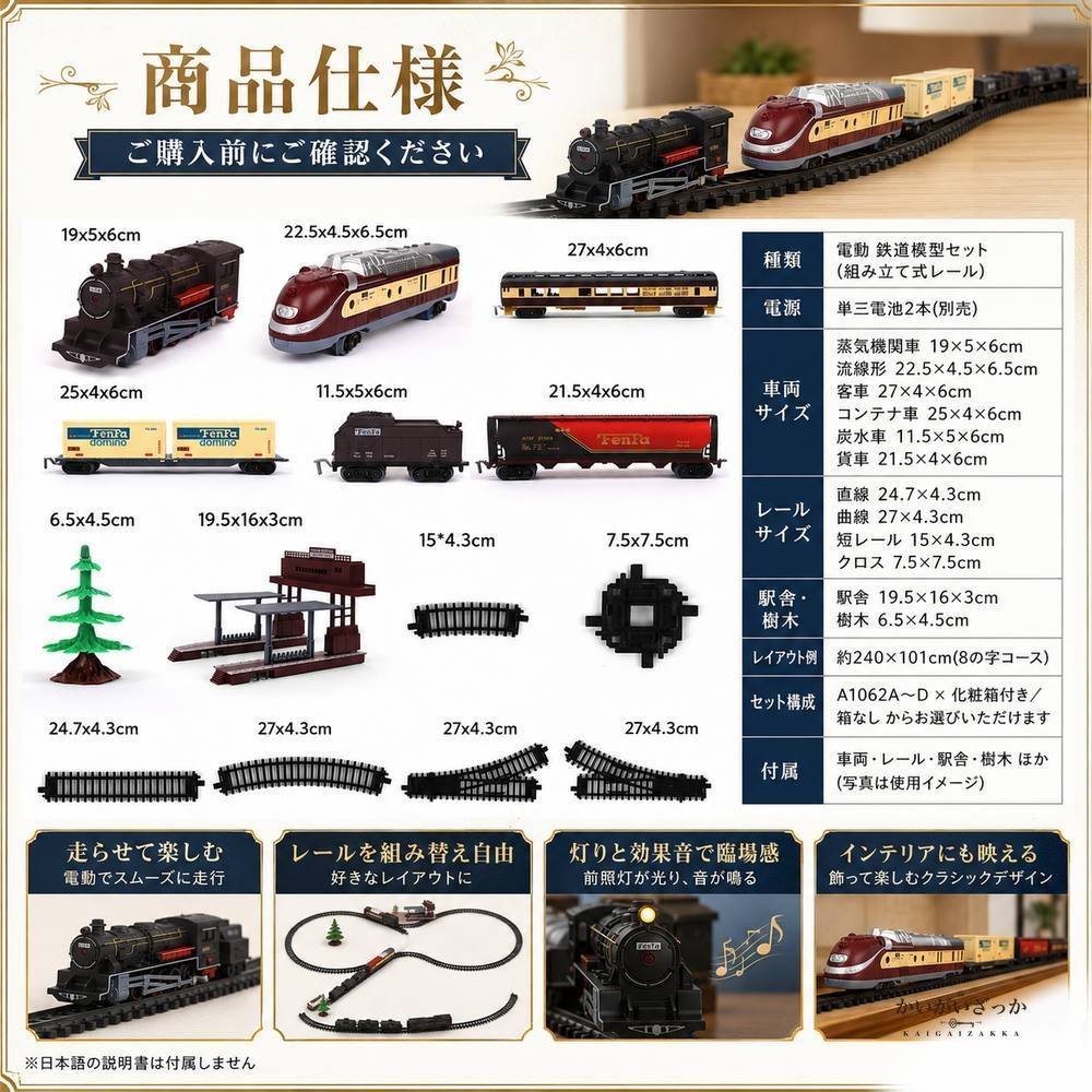 鉄道模型 電動レールセット クラシック蒸気機関車 貨車 駅舎 樹木 レール 付属 組み替え自由 全8種から選べる 男の子 子供 誕生日 クリスマス プレゼント ジオラマ 鉄道 おもちゃ インテリア 飾り