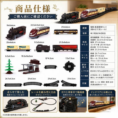 鉄道模型 電動レールセット クラシック蒸気機関車 貨車 駅舎 樹木 レール 付属 組み替え自由 全8種から選べる 男の子 子供 誕生日 クリスマス プレゼント ジオラマ 鉄道 おもちゃ インテリア 飾り