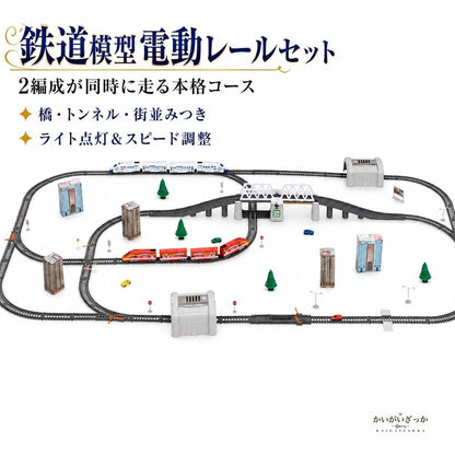 鉄道模型 電動レールセット 94ピース 高速列車 2編成 ビ