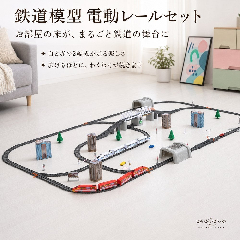 鉄道模型 電動レールセット 94ピース 高速列車 2編成 ビル 橋 トンネル 付属 組立サイズ170×98.5cm 男の子 子供 誕生日 クリスマス プレゼント ジオラマ 鉄道 おもちゃ インテリア 飾り