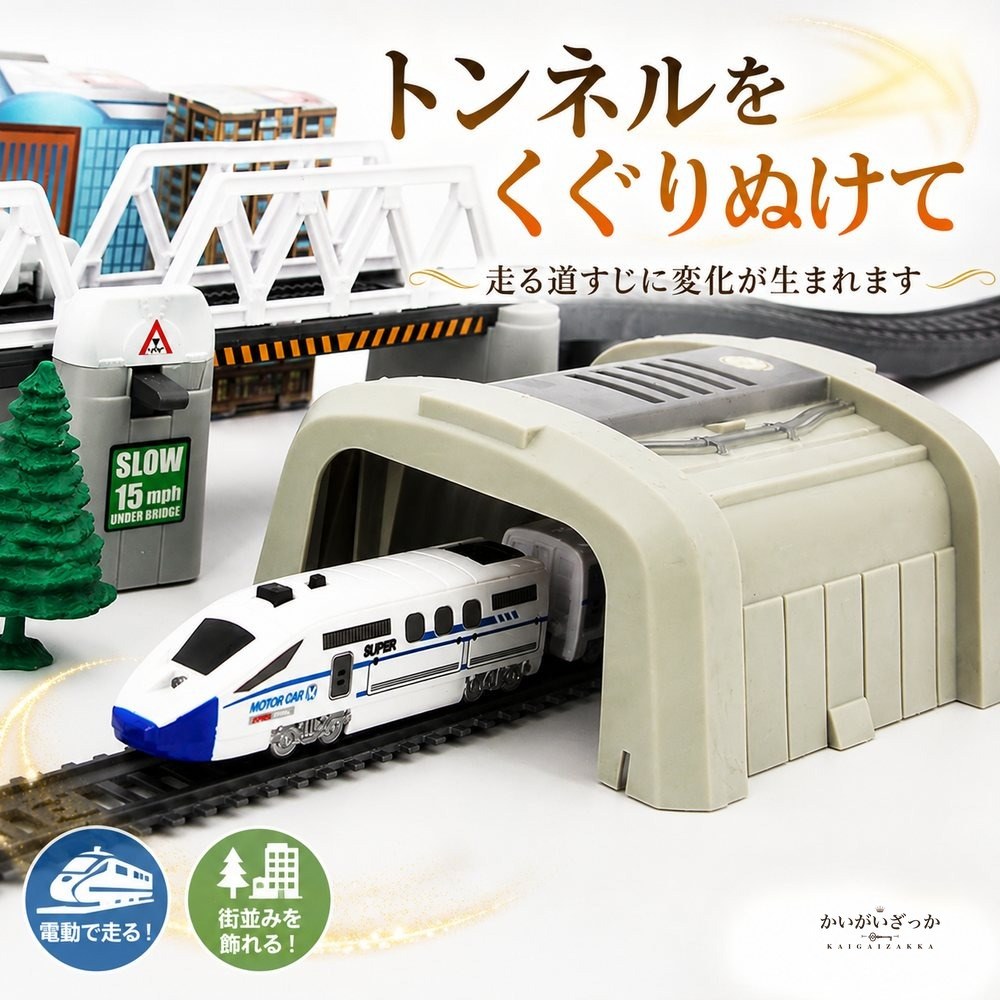 鉄道模型 電動レールセット 94ピース 高速列車 2編成 ビル 橋 トンネル 付属 組立サイズ170×98.5cm 男の子 子供 誕生日 クリスマス プレゼント ジオラマ 鉄道 おもちゃ インテリア 飾り