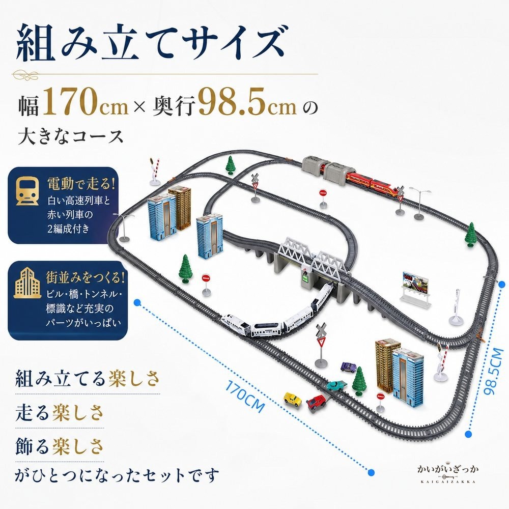 鉄道模型 電動レールセット 94ピース 高速列車 2編成 ビル 橋 トンネル 付属 組立サイズ170×98.5cm 男の子 子供 誕生日 クリスマス プレゼント ジオラマ 鉄道 おもちゃ インテリア 飾り