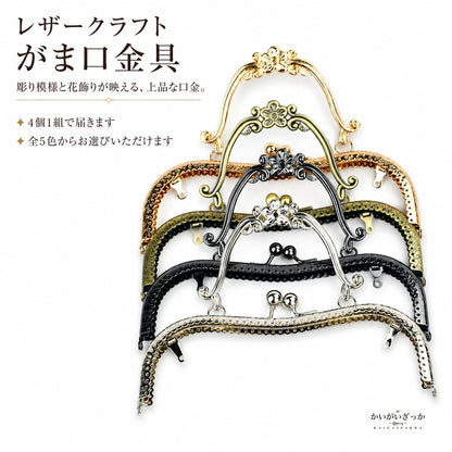 レザークラフト がま口口金 20.5cm 4個セット 梅の花