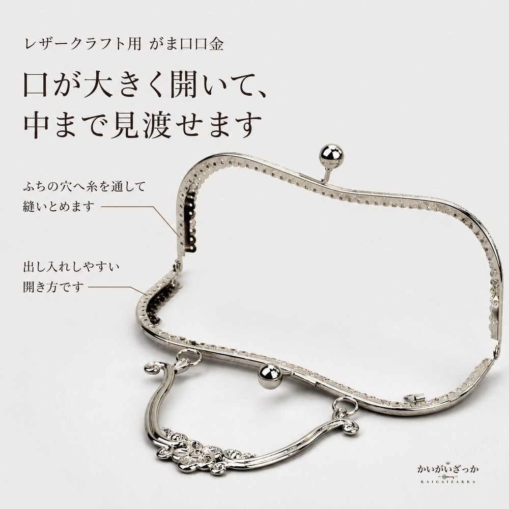 レザークラフト がま口口金 20.5cm 4個セット 梅の花モチーフ 手カン付き 金具 パーツ 手芸 材料 バッグ ポーチ 財布 作り 5色から選べる 革 布 ハンドメイド 手作り キット用 副資材