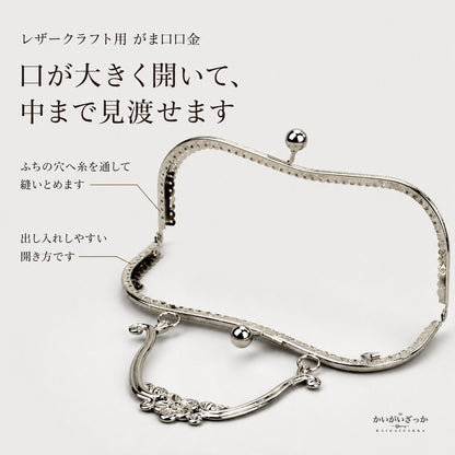レザークラフト がま口口金 20.5cm 4個セット 梅の花モチーフ 手カン付き 金具 パーツ 手芸 材料 バッグ ポーチ 財布 作り 5色から選べる 革 布 ハンドメイド 手作り キット用 副資材