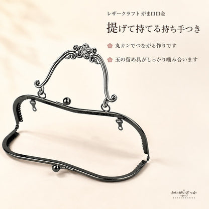 レザークラフト がま口口金 20.5cm 4個セット 梅の花モチーフ 手カン付き 金具 パーツ 手芸 材料 バッグ ポーチ 財布 作り 5色から選べる 革 布 ハンドメイド 手作り キット用 副資材