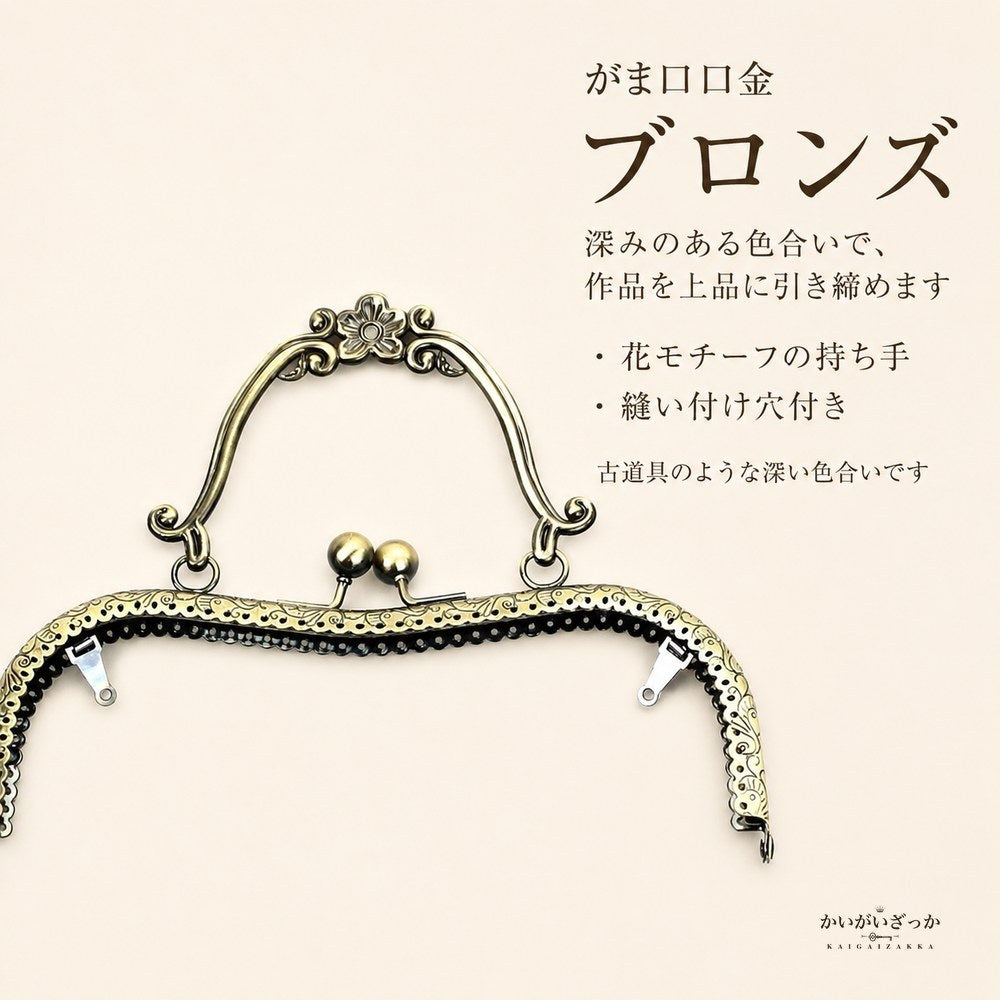 レザークラフト がま口口金 20.5cm 4個セット 梅の花モチーフ 手カン付き 金具 パーツ 手芸 材料 バッグ ポーチ 財布 作り 5色から選べる 革 布 ハンドメイド 手作り キット用 副資材