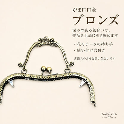 レザークラフト がま口口金 20.5cm 4個セット 梅の花モチーフ 手カン付き 金具 パーツ 手芸 材料 バッグ ポーチ 財布 作り 5色から選べる 革 布 ハンドメイド 手作り キット用 副資材