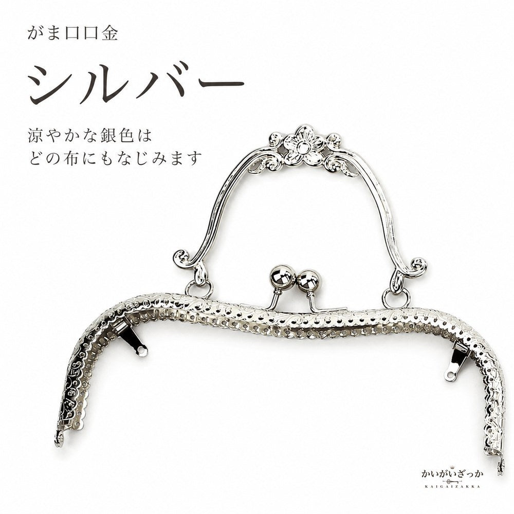 レザークラフト がま口口金 20.5cm 4個セット 梅の花モチーフ 手カン付き 金具 パーツ 手芸 材料 バッグ ポーチ 財布 作り 5色から選べる 革 布 ハンドメイド 手作り キット用 副資材
