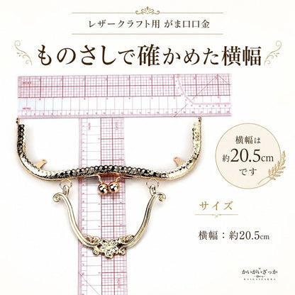 レザークラフト がま口口金 20.5cm 4個セット 梅の花モチーフ 手カン付き 金具 パーツ 手芸 材料 バッグ ポーチ 財布 作り 5色から選べる 革 布 ハンドメイド 手作り キット用 副資材