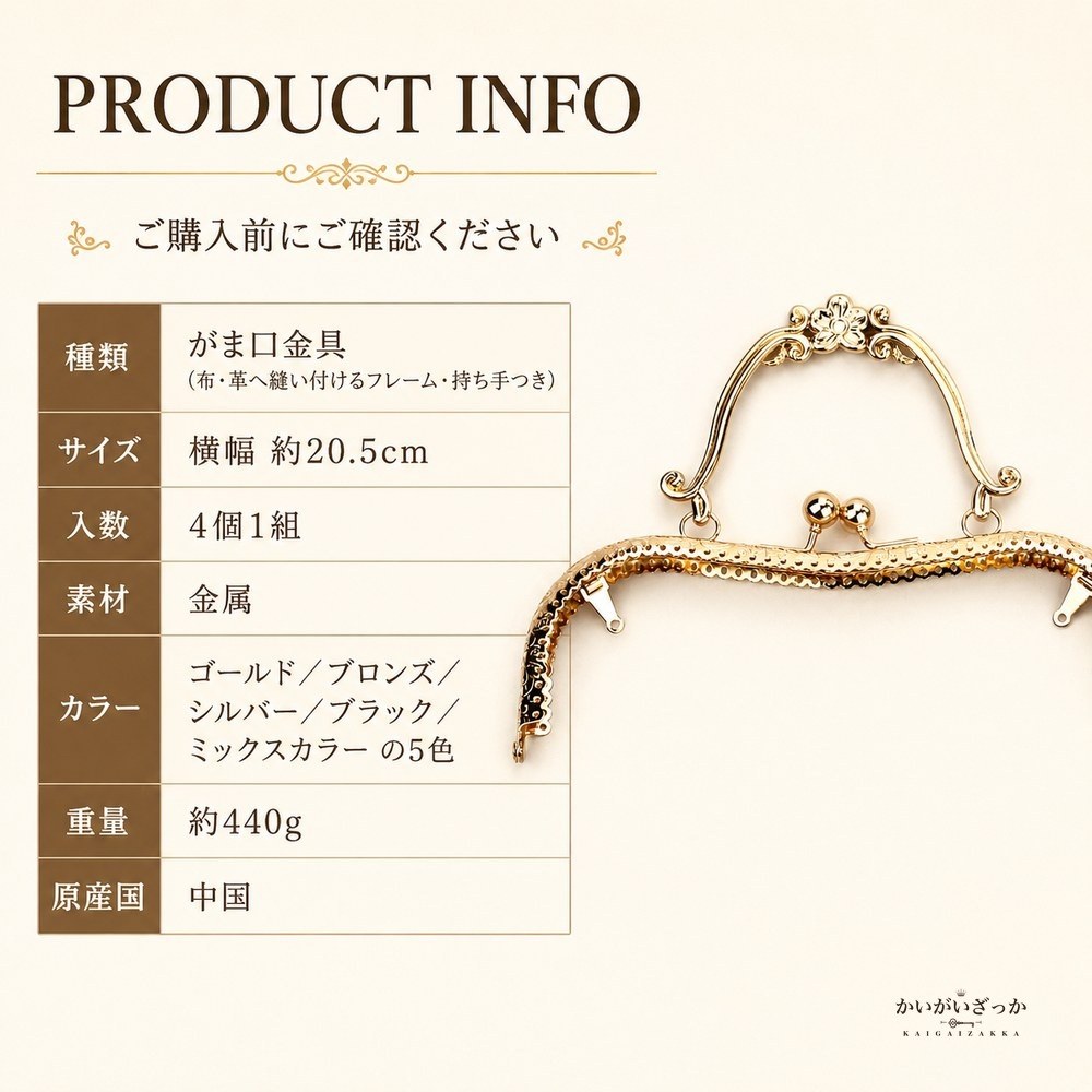 レザークラフト がま口口金 20.5cm 4個セット 梅の花モチーフ 手カン付き 金具 パーツ 手芸 材料 バッグ ポーチ 財布 作り 5色から選べる 革 布 ハンドメイド 手作り キット用 副資材