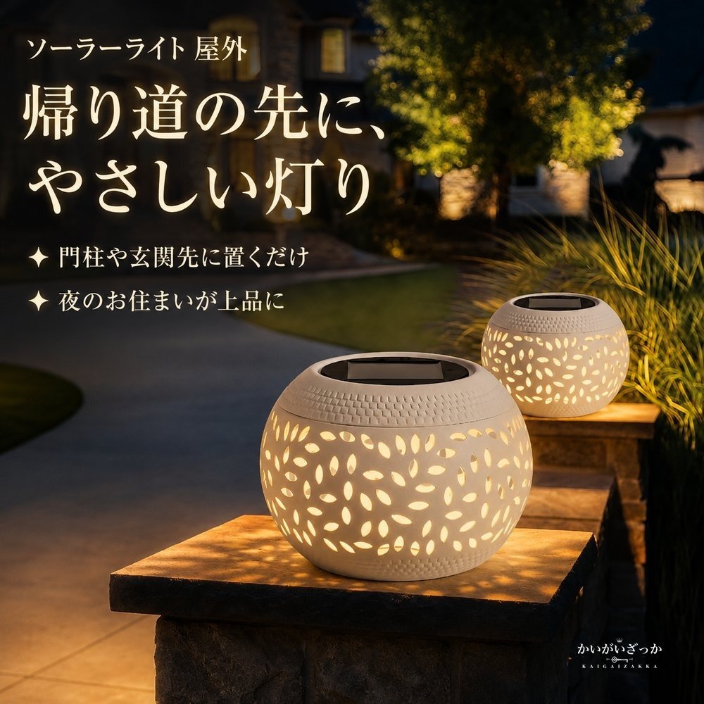 ソーラーライト 屋外 テーブルランプ 透かし彫り 中空デザイン ガーデンライト 庭 パティオ テラス 玄関 ベランダ 卓上 装飾照明 ソーラー充電 配線不要 北欧風 インテリア エクステリア おしゃれ