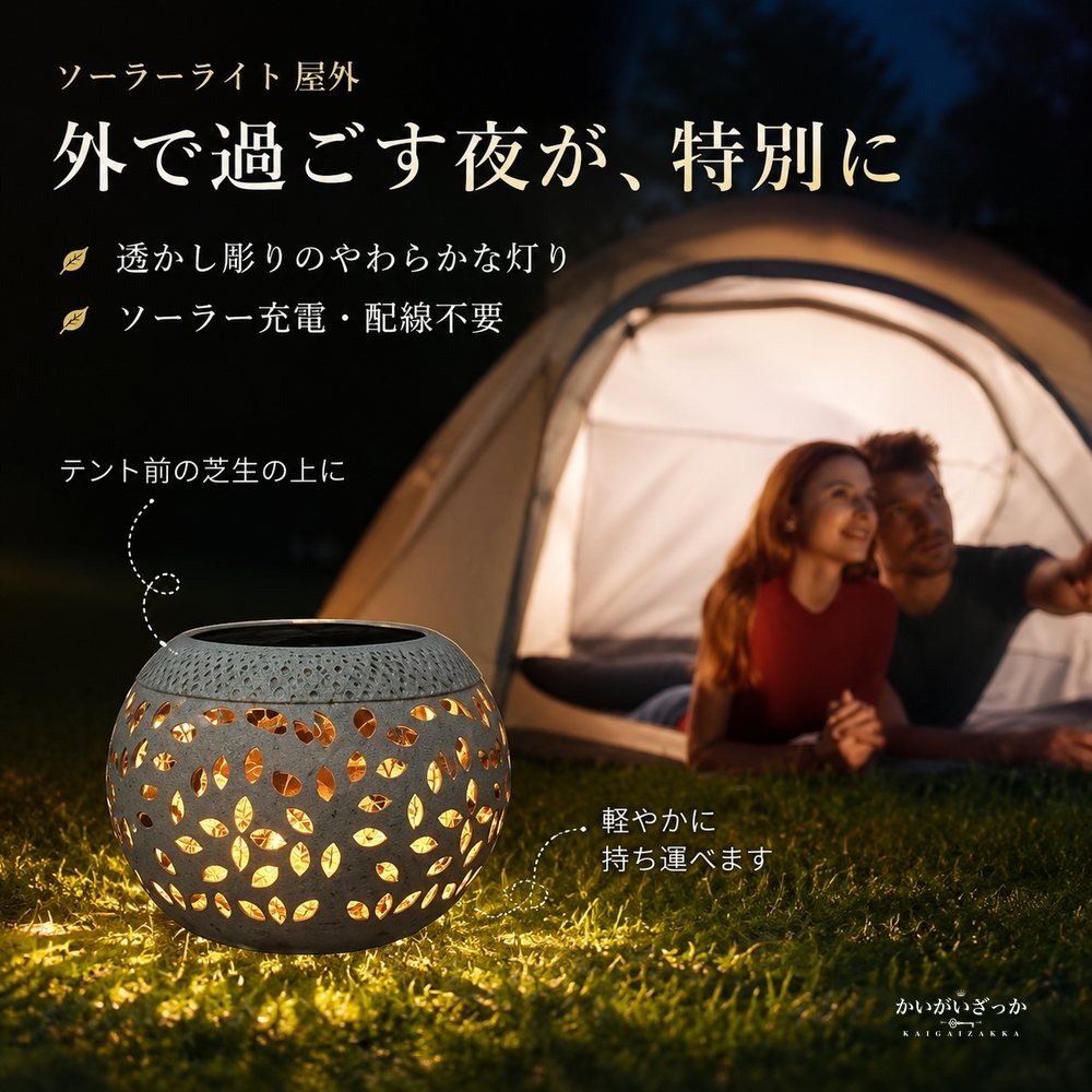 ソーラーライト 屋外 テーブルランプ 透かし彫り 中空デザイン ガーデンライト 庭 パティオ テラス 玄関 ベランダ 卓上 装飾照明 ソーラー充電 配線不要 北欧風 インテリア エクステリア おしゃれ