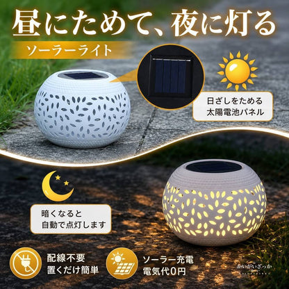ソーラーライト 屋外 テーブルランプ 透かし彫り 中空デザイン ガーデンライト 庭 パティオ テラス 玄関 ベランダ 卓上 装飾照明 ソーラー充電 配線不要 北欧風 インテリア エクステリア おしゃれ