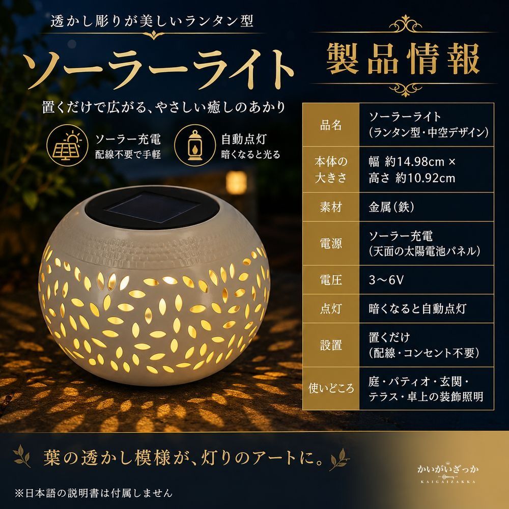 ソーラーライト 屋外 テーブルランプ 透かし彫り 中空デザイン ガーデンライト 庭 パティオ テラス 玄関 ベランダ 卓上 装飾照明 ソーラー充電 配線不要 北欧風 インテリア エクステリア おしゃれ