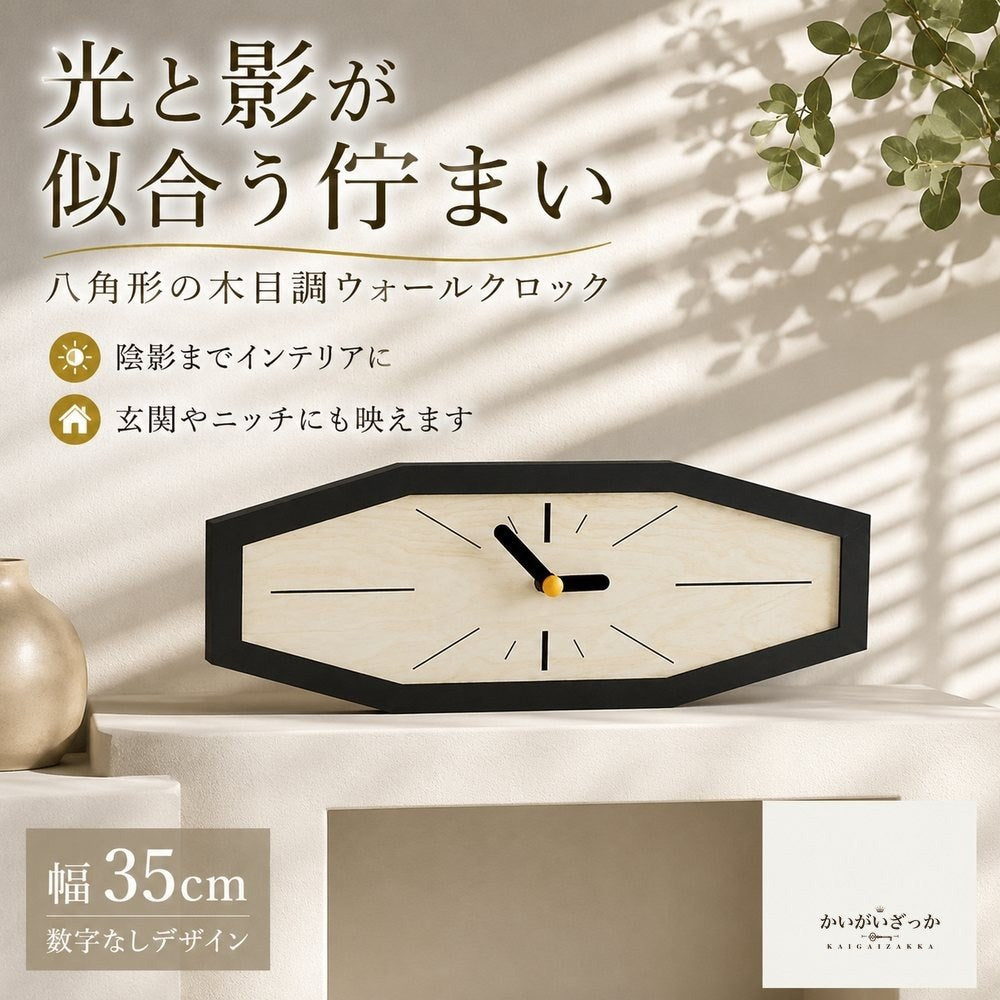 壁掛け時計 八角形 木目調 アクリル 幅35cm 数字なし ナチュラル 北欧 モダン シンプル インテリア 壁飾り リビング 寝室 玄関 書斎 カフェ風 おしゃれ 新築祝い 引越し祝い ギフト