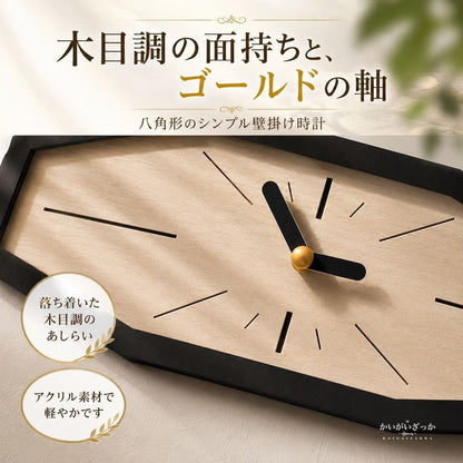 壁掛け時計 八角形 木目調 アクリル 幅35cm 数字なし ナチュラル 北欧 モダン シンプル インテリア 壁飾り リビング 寝室 玄関 書斎 カフェ風 おしゃれ 新築祝い 引越し祝い ギフト