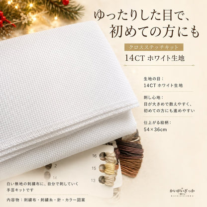 サンタと蒸気機関車の雪景色 クロスステッチキット 刺繍キット 14CT/16CT/18CT 印刷なし生地 クリスマス壁飾り インテリアアート 手作りDIY 額装対応 贈り物