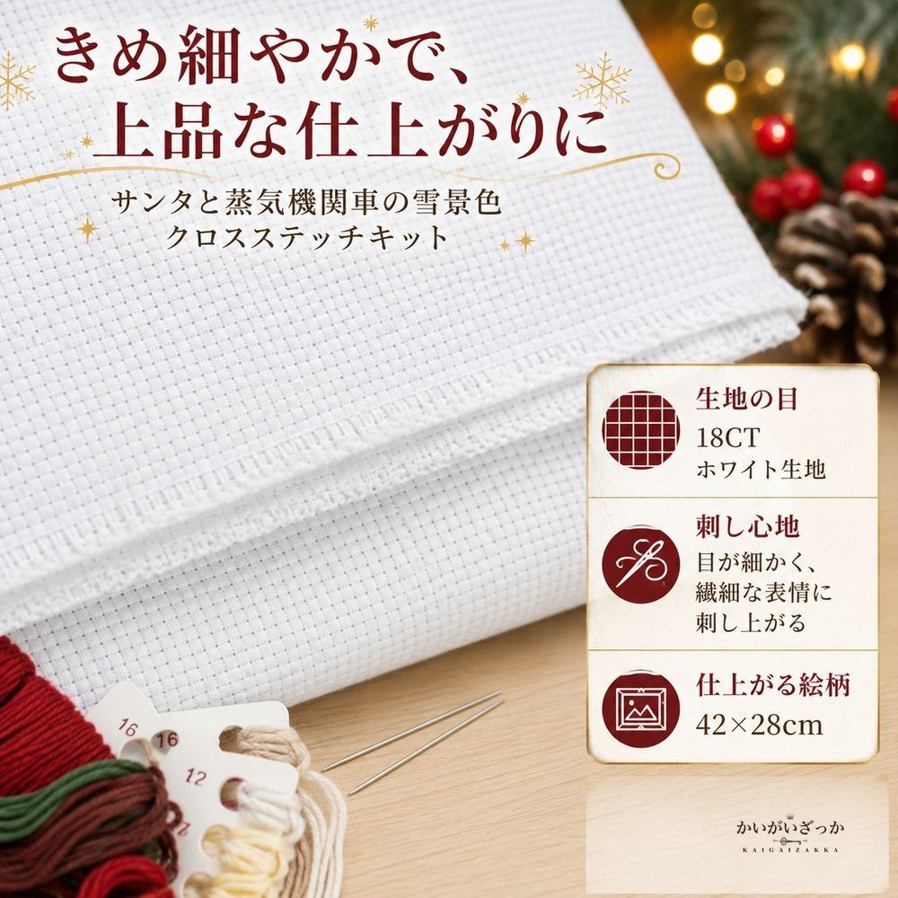 サンタと蒸気機関車の雪景色 クロスステッチキット 刺繍キット 14CT/16CT/18CT 印刷なし生地 クリスマス壁飾り インテリアアート 手作りDIY 額装対応 贈り物