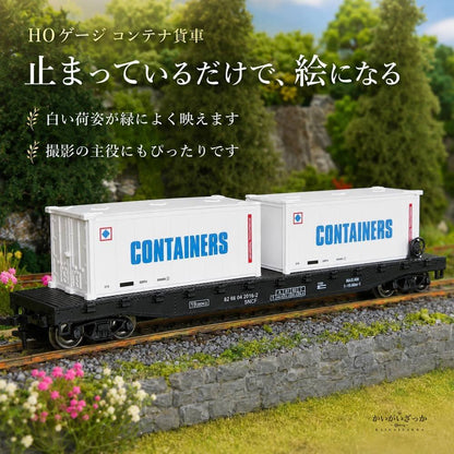 鉄道模型 HOゲージ 1/87 コンテナ貨車 コンテナ2個付き ドア開閉 全長19cm 金属ギア×ABS製 HOレール走行対応 ジオラマ 情景 レイアウト コレクション 鉄道好きへのギフト 誕生日