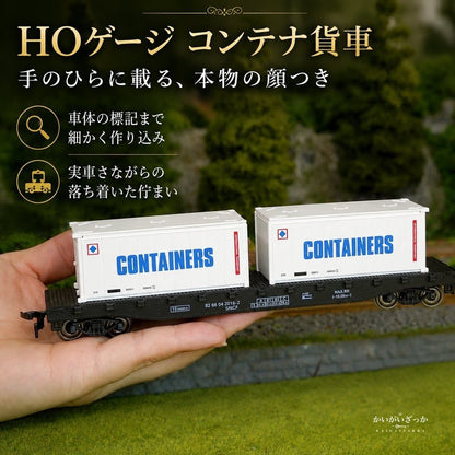 鉄道模型 HOゲージ 1/87 コンテナ貨車 コンテナ2個付き ドア開閉 全長19cm 金属ギア×ABS製 HOレール走行対応 ジオラマ 情景 レイアウト コレクション 鉄道好きへのギフト 誕生日