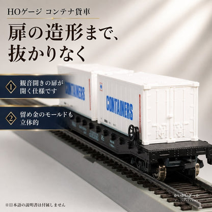 鉄道模型 HOゲージ 1/87 コンテナ貨車 コンテナ2個付き ドア開閉 全長19cm 金属ギア×ABS製 HOレール走行対応 ジオラマ 情景 レイアウト コレクション 鉄道好きへのギフト 誕生日