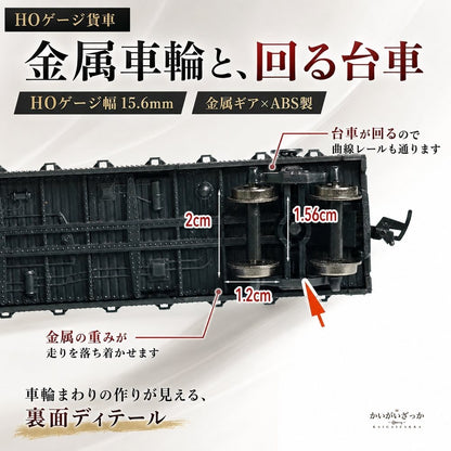 鉄道模型 HOゲージ 1/87 コンテナ貨車 コンテナ2個付き ドア開閉 全長19cm 金属ギア×ABS製 HOレール走行対応 ジオラマ 情景 レイアウト コレクション 鉄道好きへのギフト 誕生日