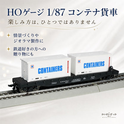 鉄道模型 HOゲージ 1/87 コンテナ貨車 コンテナ2個付き ドア開閉 全長19cm 金属ギア×ABS製 HOレール走行対応 ジオラマ 情景 レイアウト コレクション 鉄道好きへのギフト 誕生日