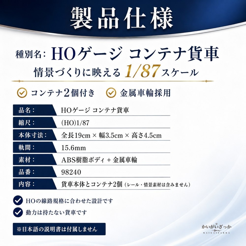 鉄道模型 HOゲージ 1/87 コンテナ貨車 コンテナ2個付き ドア開閉 全長19cm 金属ギア×ABS製 HOレール走行対応 ジオラマ 情景 レイアウト コレクション 鉄道好きへのギフト 誕生日