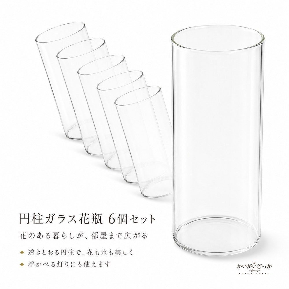 ガラス 花瓶 6個セット 円柱 フラワーベース 高さ12cm