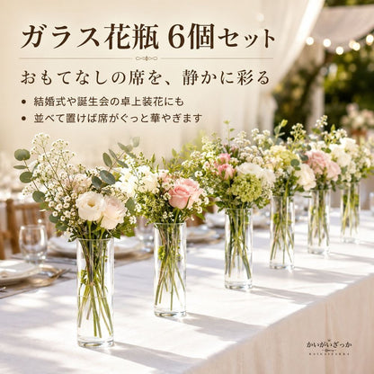 ガラス 花瓶 6個セット 円柱 フラワーベース 高さ12cm 20cm 口径6cm 縁なめらか加工 一輪挿し キャンドルホルダー 兼用 北欧 テーブル装飾 結婚式 パーティー 玄関 リビング インテリア