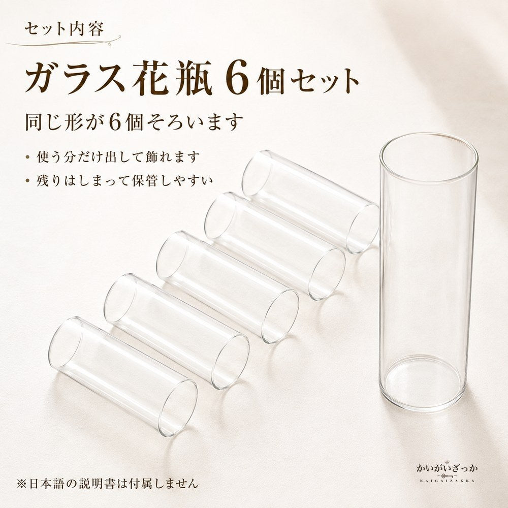 ガラス 花瓶 6個セット 円柱 フラワーベース 高さ12cm 20cm 口径6cm 縁なめらか加工 一輪挿し キャンドルホルダー 兼用 北欧 テーブル装飾 結婚式 パーティー 玄関 リビング インテリア