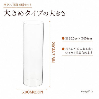 ガラス 花瓶 6個セット 円柱 フラワーベース 高さ12cm 20cm 口径6cm 縁なめらか加工 一輪挿し キャンドルホルダー 兼用 北欧 テーブル装飾 結婚式 パーティー 玄関 リビング インテリア