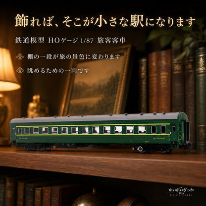 鉄道模型 HOゲージ 1/87 グリーンの旅客客車 YZ22 ダイキャスト 静態ディスプレイ 化粧箱入り 車体標記まで精密再現 ジオラマ 情景 レイアウト インテリア コレクション 鉄道好きへのギフト