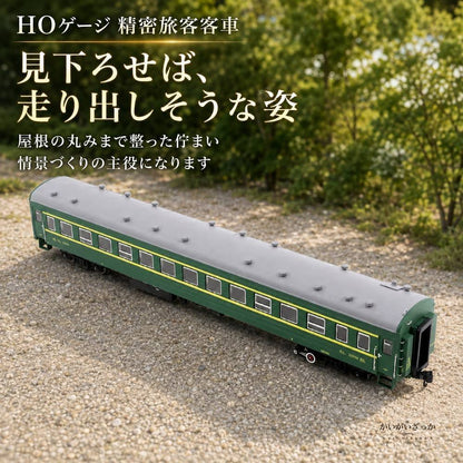 鉄道模型 HOゲージ 1/87 グリーンの旅客客車 YZ22 ダイキャスト 静態ディスプレイ 化粧箱入り 車体標記まで精密再現 ジオラマ 情景 レイアウト インテリア コレクション 鉄道好きへのギフト
