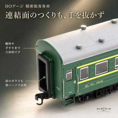 鉄道模型 HOゲージ 1/87 グリーンの旅客客車 YZ22 ダイキャスト 静態ディスプレイ 化粧箱入り 車体標記まで精密再現 ジオラマ 情景 レイアウト インテリア コレクション 鉄道好きへのギフト
