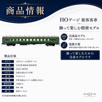 鉄道模型 HOゲージ 1/87 グリーンの旅客客車 YZ22 ダイキャスト 静態ディスプレイ 化粧箱入り 車体標記まで精密再現 ジオラマ 情景 レイアウト インテリア コレクション 鉄道好きへのギフト
