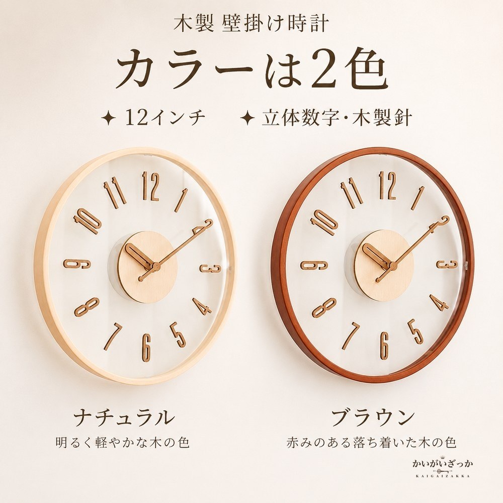 壁掛け時計 木製 12インチ 直径約30cm 立体数字 木製針 木枠 ナチュラル ブラウン 2色 北欧 シンプル おしゃれ ウォールクロック リビング 寝室 ダイニング 新築祝い 引越し祝い ギフト