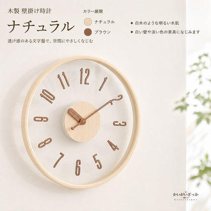 壁掛け時計 木製 12インチ 直径約30cm 立体数字 木製針 木枠 ナチュラル ブラウン 2色 北欧 シンプル おしゃれ ウォールクロック リビング 寝室 ダイニング 新築祝い 引越し祝い ギフト
