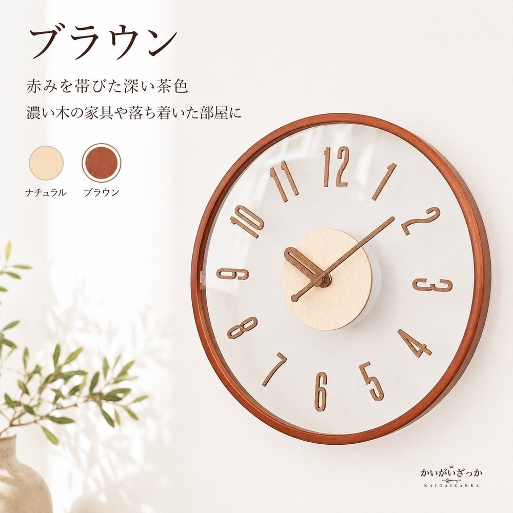 壁掛け時計 木製 12インチ 直径約30cm 立体数字 木製針 木枠 ナチュラル ブラウン 2色 北欧 シンプル おしゃれ ウォールクロック リビング 寝室 ダイニング 新築祝い 引越し祝い ギフト