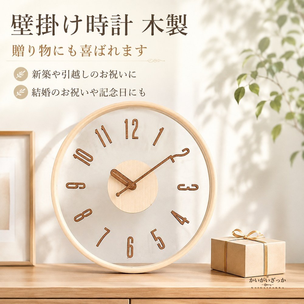 壁掛け時計 木製 12インチ 直径約30cm 立体数字 木製針 木枠 ナチュラル ブラウン 2色 北欧 シンプル おしゃれ ウォールクロック リビング 寝室 ダイニング 新築祝い 引越し祝い ギフト