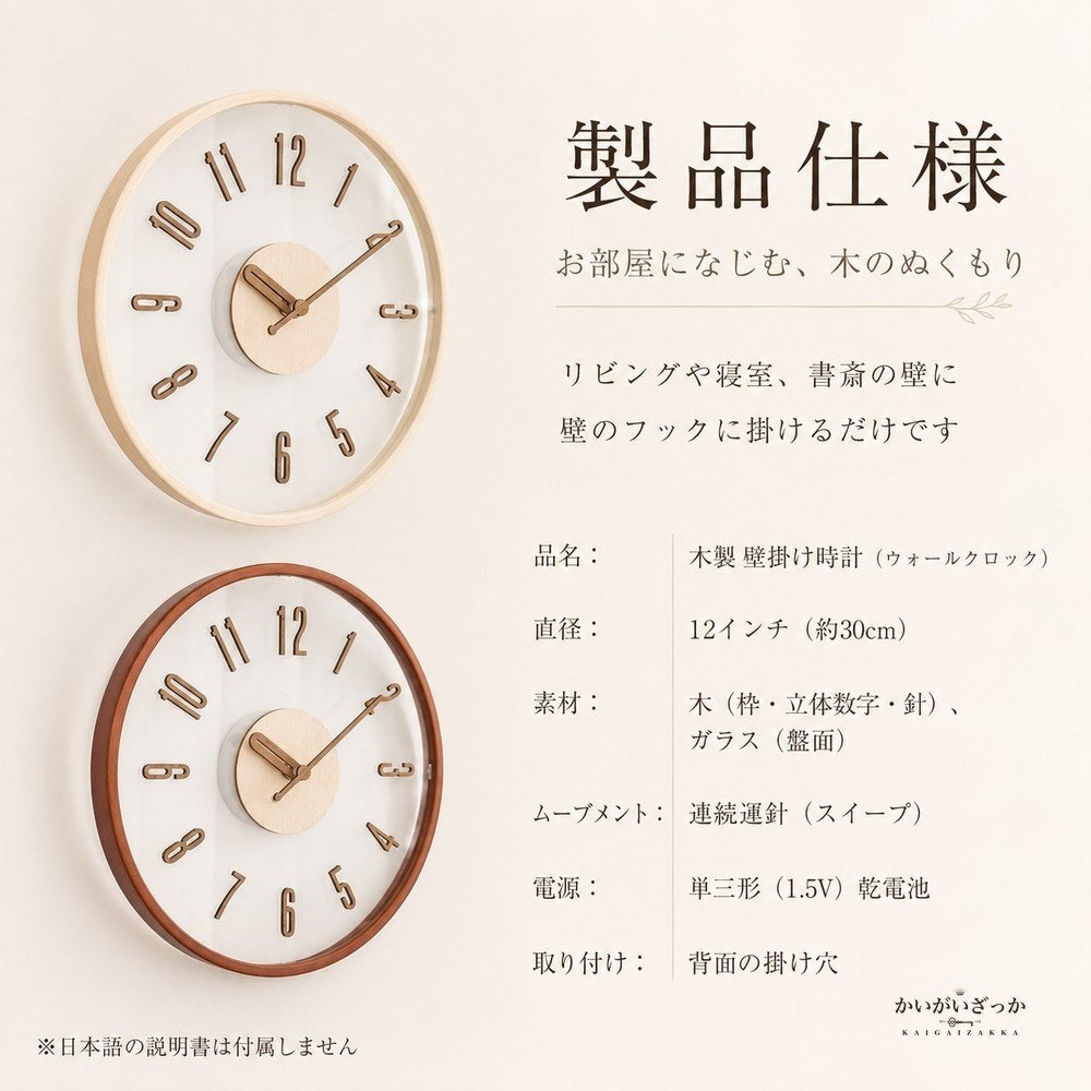 壁掛け時計 木製 12インチ 直径約30cm 立体数字 木製針 木枠 ナチュラル ブラウン 2色 北欧 シンプル おしゃれ ウォールクロック リビング 寝室 ダイニング 新築祝い 引越し祝い ギフト