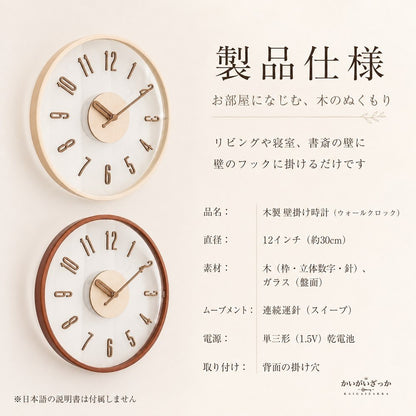 壁掛け時計 木製 12インチ 直径約30cm 立体数字 木製針 木枠 ナチュラル ブラウン 2色 北欧 シンプル おしゃれ ウォールクロック リビング 寝室 ダイニング 新築祝い 引越し祝い ギフト