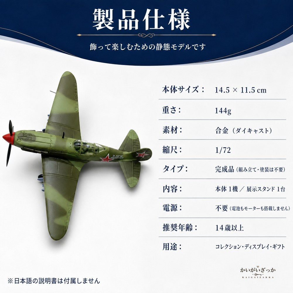飛行機模型 完成品 MiG-3 戦闘機 1/72 ダイキャスト合金 迷彩塗装 展示スタンド付き 静態ディスプレイ ミリタリー 航空機 コレクション インテリア 男性へのギフト 誕生日 プレゼント