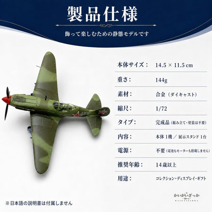 飛行機模型 完成品 MiG-3 戦闘機 1/72 ダイキャスト合金 迷彩塗装 展示スタンド付き 静態ディスプレイ ミリタリー 航空機 コレクション インテリア 男性へのギフト 誕生日 プレゼント
