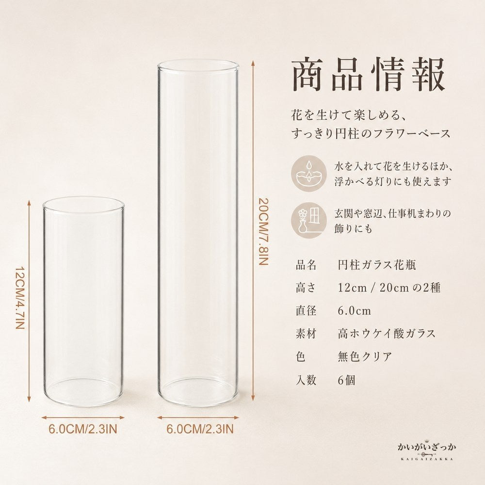 ガラス 花瓶 6個セット 円柱 フラワーベース 高さ12cm 20cm 口径6cm 縁なめらか加工 一輪挿し キャンドルホルダー 兼用 北欧 テーブル装飾 結婚式 パーティー 玄関 リビング インテリア