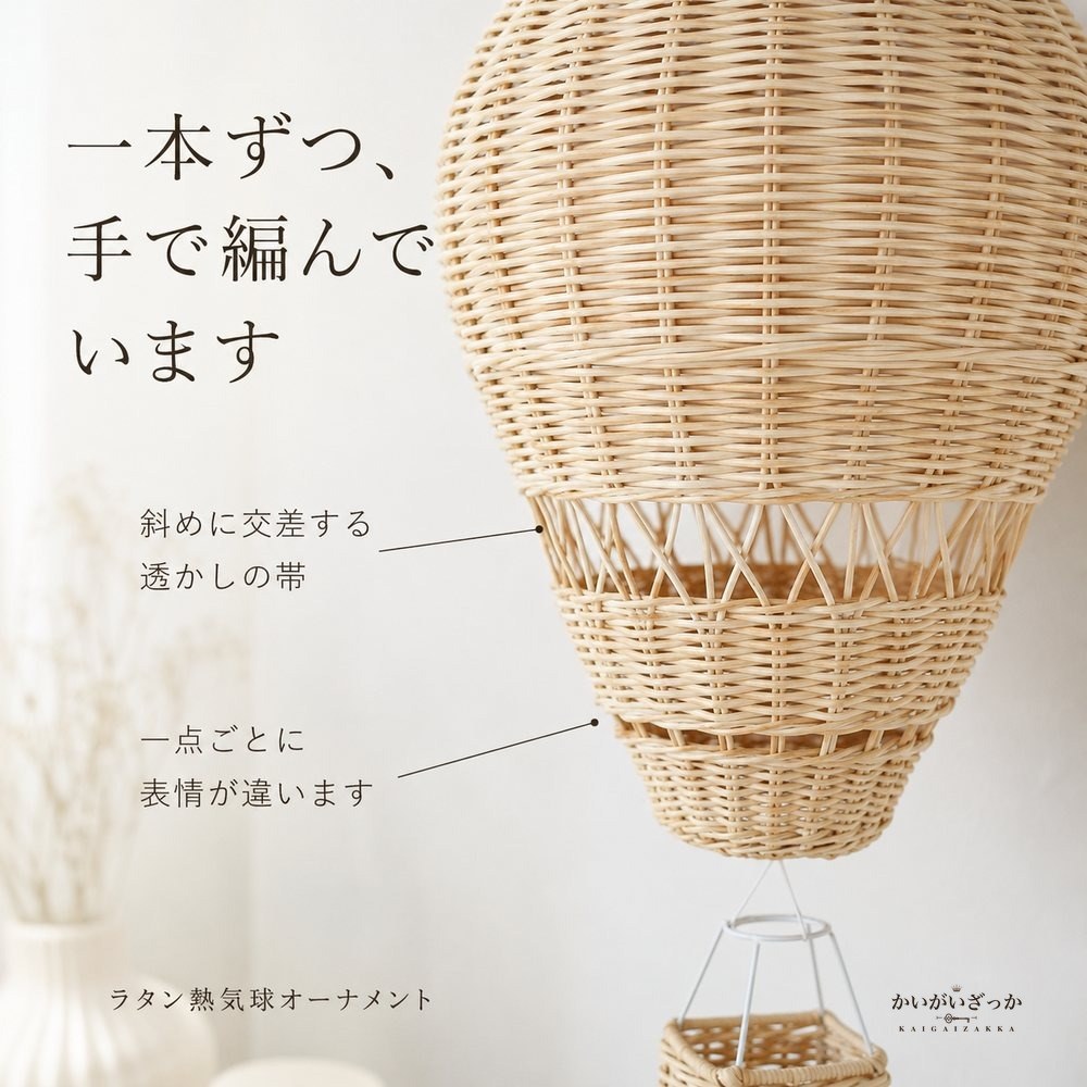 ラタン 熱気球 オーナメント 手編み 吊り下げ 壁掛け 装飾 30×22cm ナチュラル 北欧 子供部屋 ベビー 保育園 撮影小道具 インテリア 雑貨 ギフト 天然素材 かご