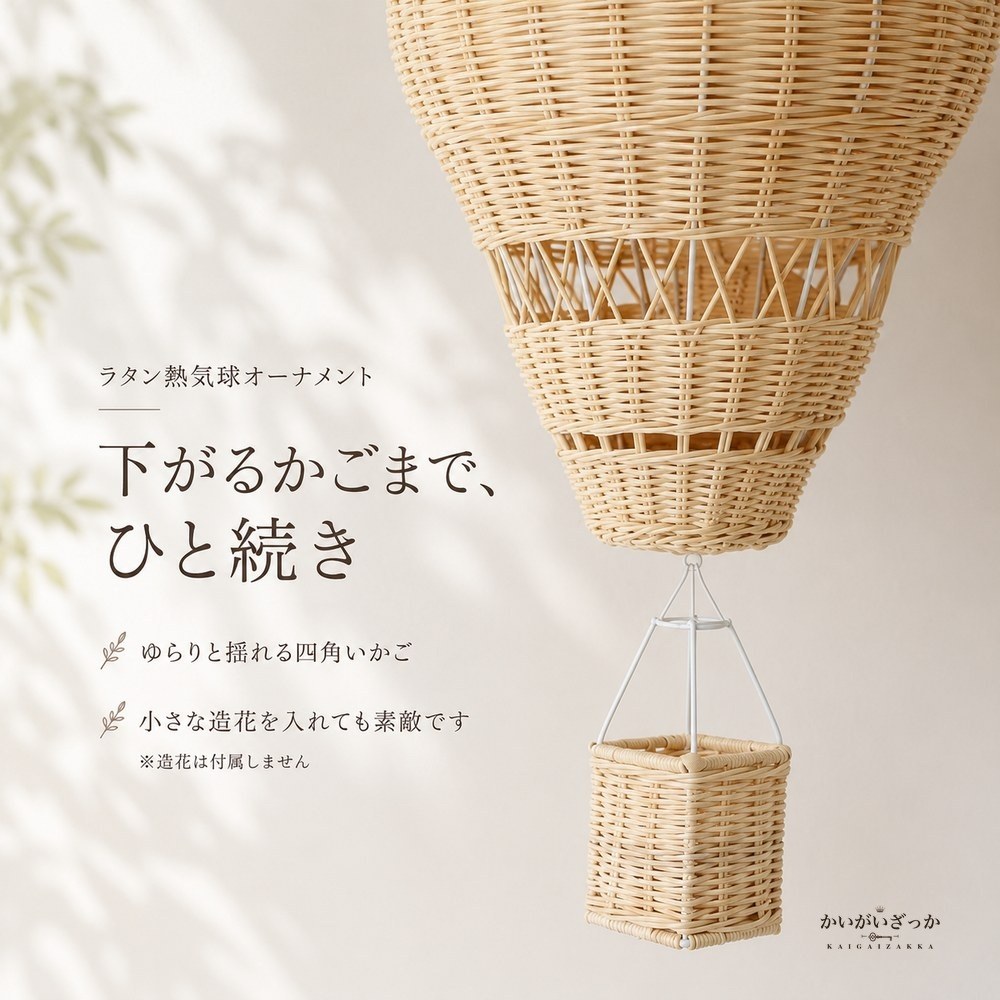ラタン 熱気球 オーナメント 手編み 吊り下げ 壁掛け 装飾 30×22cm ナチュラル 北欧 子供部屋 ベビー 保育園 撮影小道具 インテリア 雑貨 ギフト 天然素材 かご