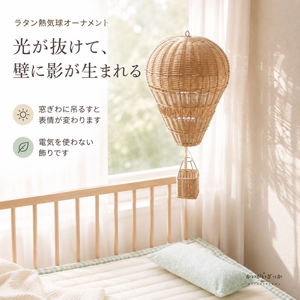 ラタン 熱気球 オーナメント 手編み 吊り下げ 壁掛け 装飾 30×22cm ナチュラル 北欧 子供部屋 ベビー 保育園 撮影小道具 インテリア 雑貨 ギフト 天然素材 かご